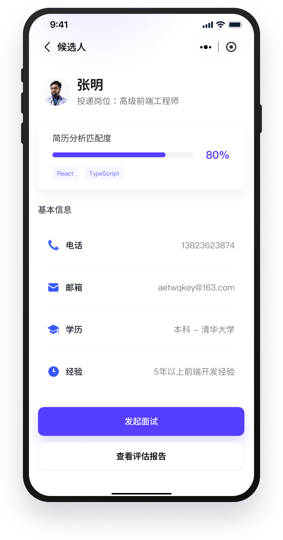 发送面试邀请 小程序截图