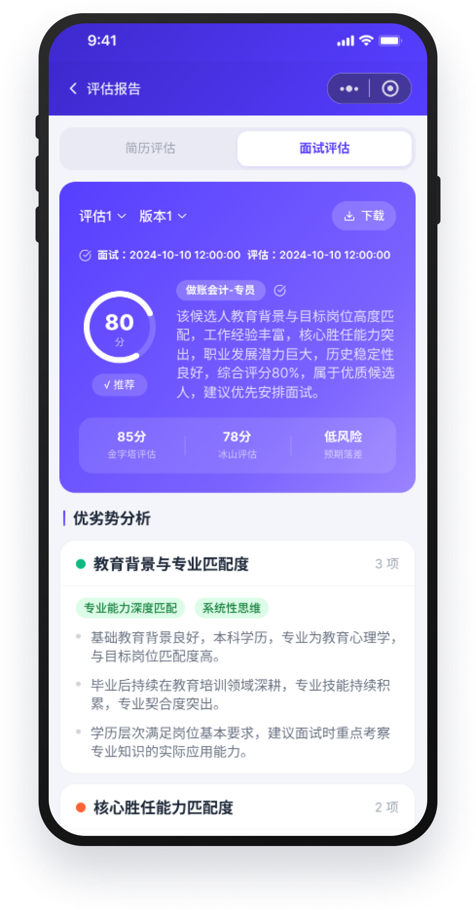 自动生成评估报告 小程序截图