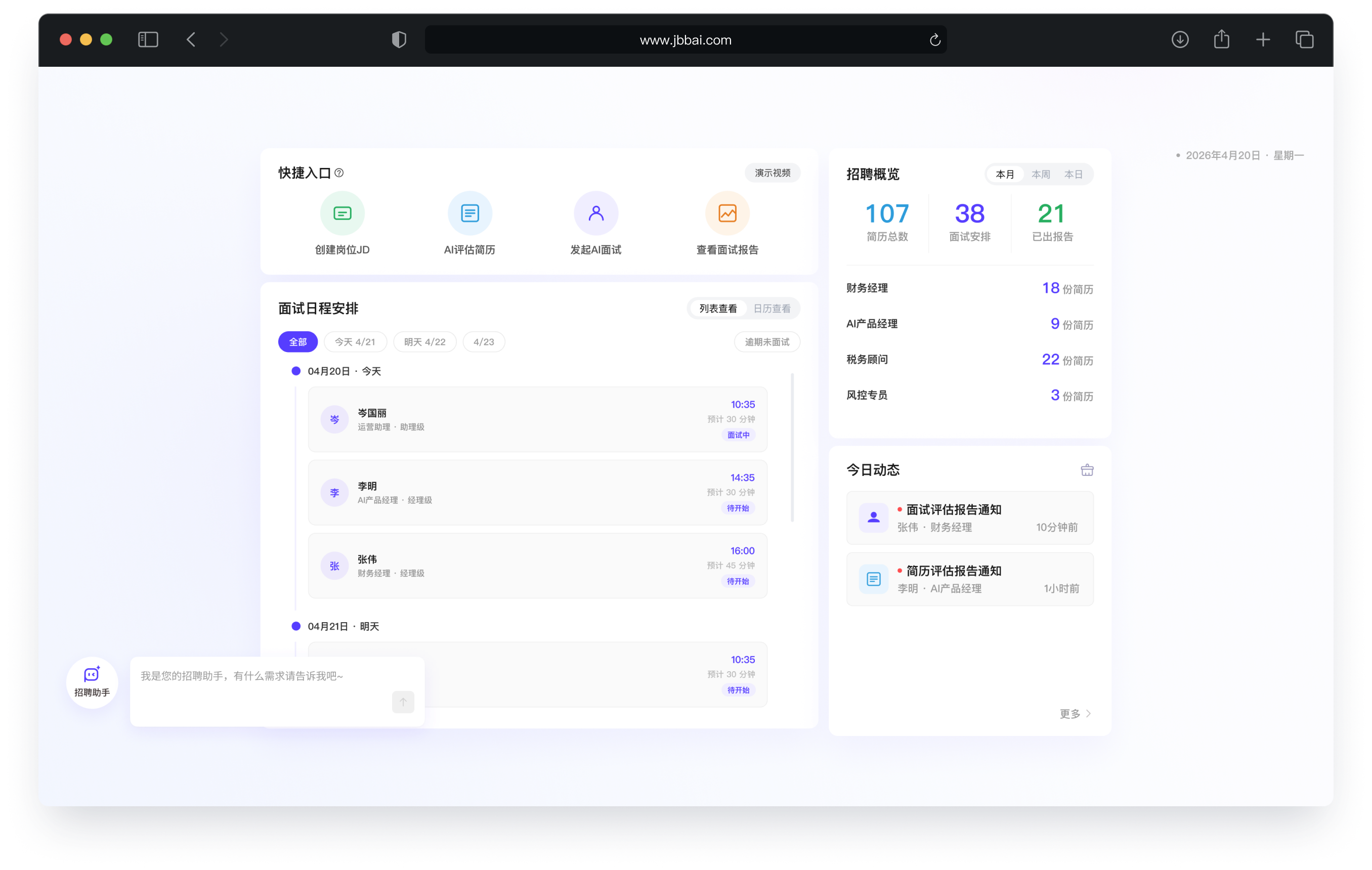 发送面试邀请 PC 端截图