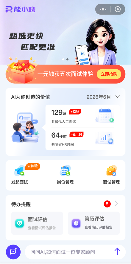 能小聘小程序界面预览
